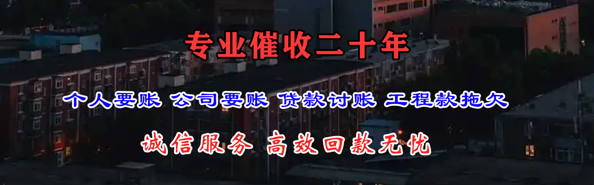 徐州要账公司